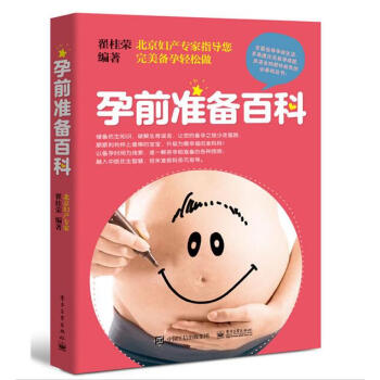 孕前準備百科 pdf epub mobi 下载