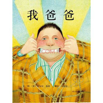 我爸爸 启发精选国际大师名作绘本 儿童绘本故事书3-6岁【新华书店正版书籍】 pdf epub mobi 下载