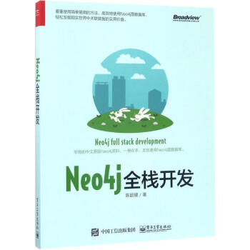 Neo4j全栈开发
