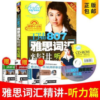【贈視頻】王陸807雅思詞匯精講.聽力篇含1CD(第2版)英語詞匯英語聽力考試 雅思詞匯 pdf epub mobi 電子書 下載
