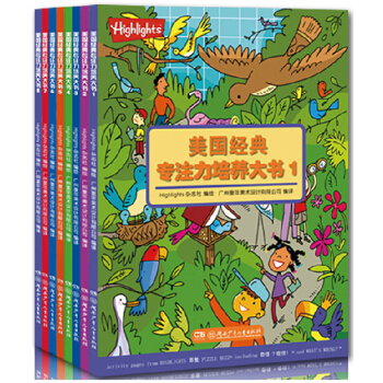 美国经典专注力培养大书 全8册培养儿童专注力挖掘孩子的潜能 幼儿启蒙养成绘本 益智游戏书 pdf epub mobi 下载