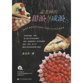 孟老師的甜派與鹹派 pdf epub mobi 下载
