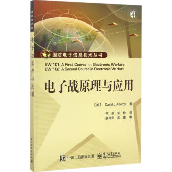 电子战原理与应用 pdf epub mobi 下载