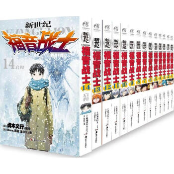 新世紀福音戰士套書
