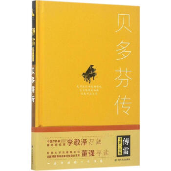 貝多芬傳 pdf epub mobi 下载