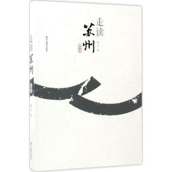 走读苏州(典藏版) pdf epub mobi 电子书 下载