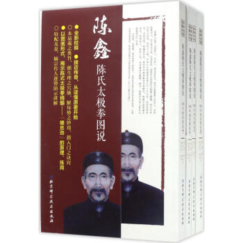 陈鑫陈氏太极拳图说 pdf epub mobi 电子书 下载