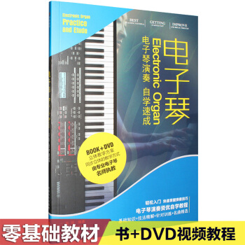 電子琴零基礎教程少年兒童初級初學入門自學教材教學視頻麯譜書籍 pdf epub mobi 電子書 下載