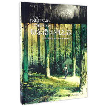 【後浪直營】《切爾諾貝利之春》曆史故事歐美動漫書籍 pdf epub mobi 電子書 下載