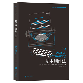 【後浪直營】《基本劇作法》電影劇本創作教程 pdf epub mobi 電子書 下載