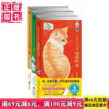 猫国物语+子猫絮语+猫城小事 每一页都住着一只充满灵性的猫咪，愿这些高贵、可爱的精灵们陪你 pdf epub mobi 下载