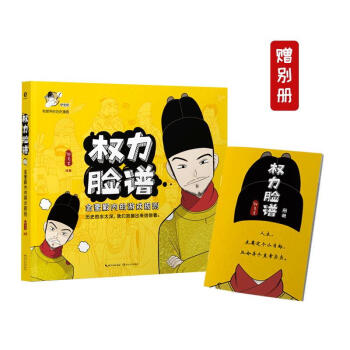 权力脸谱