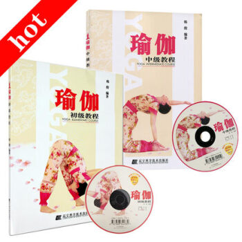 瑜珈初級教程+中級教程共2本 (附光盤) 韓俊 編著 瑜伽教程入門 pdf epub mobi 電子書 下載