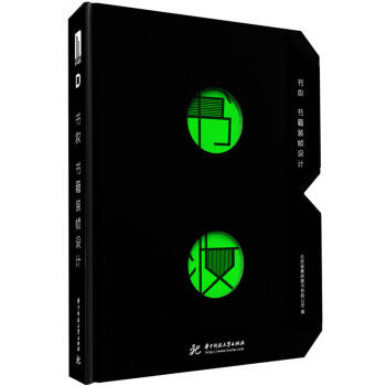 書妝：書籍裝幀設計 pdf epub mobi 下载