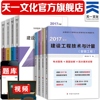 备考2018 【送视频】造价工程师2017教材+历年真题 安装工程 注册造价师考试用书 pdf epub mobi 下载