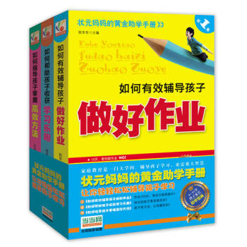 如何有效辅导孩子做好作业套装/陈年年 pdf epub mobi 电子书 下载