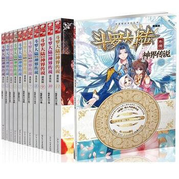 鬥羅大陸外傳神界傳說1-12冊 共12本 漫畫版 唐傢三少唐門神漫暢銷連載龍王傳說漫畫 pdf epub mobi 電子書 下載