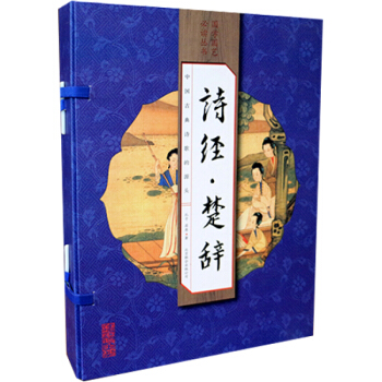 詩經楚辭綫裝16開4捲崇賢館中國古詩詞 原文譯文注釋解說詩歌總集鑒賞古典文學經典中華國學書 pdf epub mobi 電子書 下載