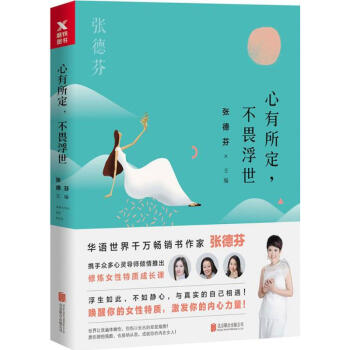 心有所定,不畏浮世 pdf epub mobi 下载