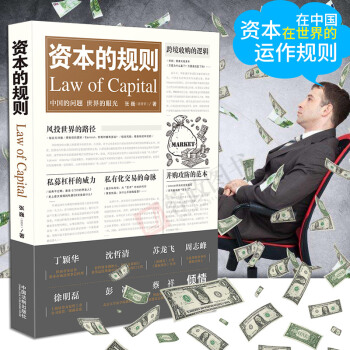 正版21省包郵 資本的規則 入門級 一本書讀懂資本市場”透過資本市場發現其背後的規律與實質 pdf epub mobi 下载