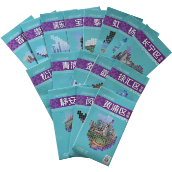 升级版 2018新版上海地图 上海16分区 60*45cm浦东新区静安区崇明区普陀区地图 pdf epub mobi 电子书 下载