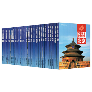 【2018全新版】中国分省地图册34省地图集详细到乡镇村全国城市地图 中华人民共和国分省地图册 pdf epub mobi 下载