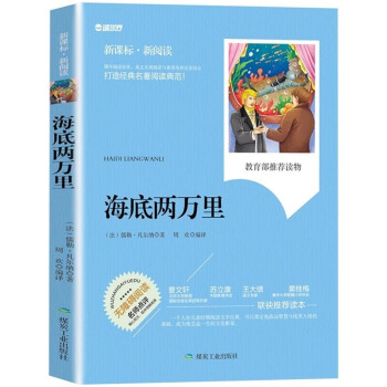 任选3本22.8】海底两万里 无障碍阅读励志版导读版/新课标必读名著 7-10岁图书 pdf epub mobi 下载
