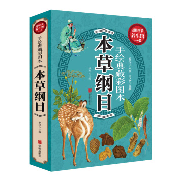 彩圖版本草綱目 全彩草藥圖解 中草藥大全中醫書籍 中藥藥材方中醫學養生入門書籍 pdf epub mobi 電子書 下載
