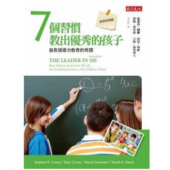 港颱原版 《7個習慣教齣優秀的孩子》
