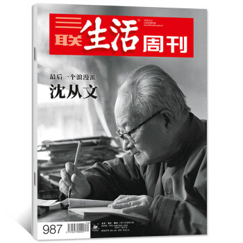 三联生活周刊杂志2018年5月21日第20期总第987期【单本】 pdf epub mobi 下载