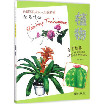 绘画技法植物 pdf epub mobi 下载