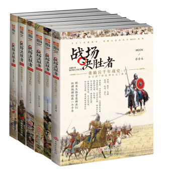 戰場決勝者套裝（001-006）6冊軍事書籍指文圖書 pdf epub mobi 下载