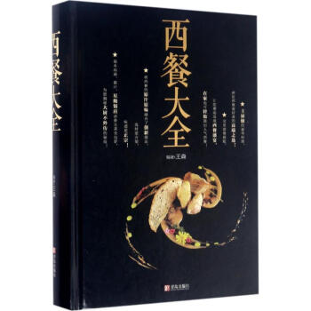 西餐大全 pdf epub mobi 下载