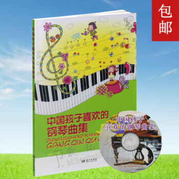 中国孩子喜欢的钢琴曲集附1CD pdf epub mobi 下载