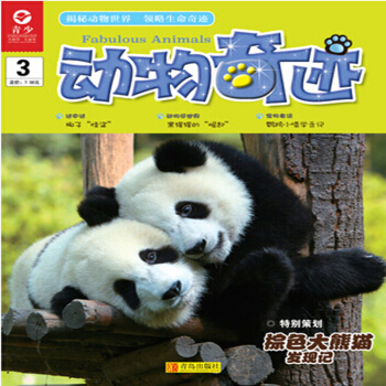 2017年07-12月 動物奇跡 贈禮品滿額每月纔包郵！ pdf epub mobi 電子書 下載