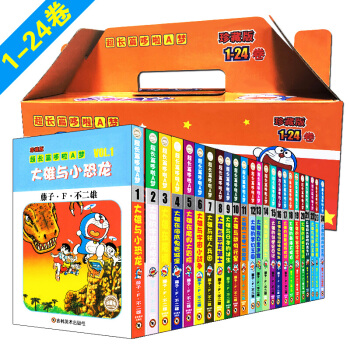 珍藏版長篇哆啦A夢(共24冊) 全套禮盒裝兒童漫畫書 pdf epub mobi 下载