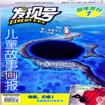 2017年07-12月 发现号.趣味百科.儿童故事画报 赠礼品满额包邮！ pdf epub mobi 下载