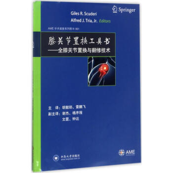 膝關節置換工具書 pdf epub mobi 下载