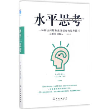 水平思考 pdf epub mobi 電子書 下載