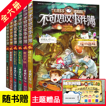 不可思议事件簿1-6册全套6册 彩图版 查理第二季 雷欧幻像作品推理小说 pdf epub mobi 下载
