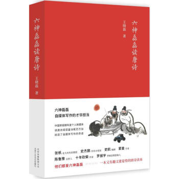 六神磊磊读唐诗 pdf epub mobi 下载