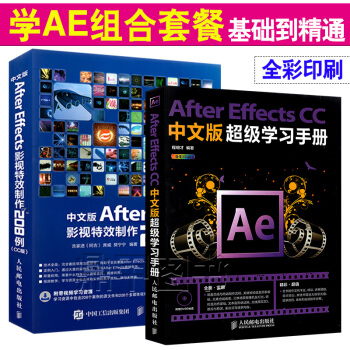 After Effects CC 中文版学习手册+aeCC 影视制作2本套 AE教程书籍 pdf epub mobi 下载