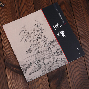 中國畫大師經典係列叢書 倪瓚 畫譜 畫集畫冊 pdf epub mobi 下载