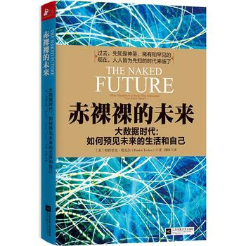 赤裸裸的未来 9787539976334 pdf epub mobi 下载