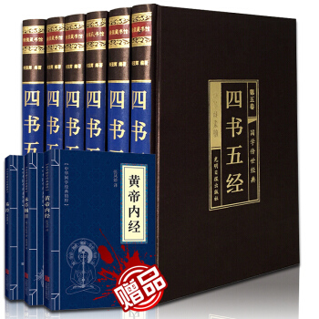 四書五經 全套6冊精裝稠麵 原文注釋白話文詳解 國學經典讀物/詩經尚書中庸大學周 pdf epub mobi 下载