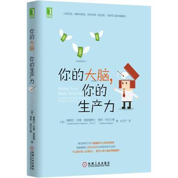 現貨新華書店 正版圖書 你的大腦，你的生産力 特價 9787111496236 pdf epub mobi 電子書 下載