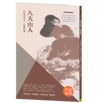 八大山人-<<山水花鸟册八开>>.<<花鸟虫鱼图册十 pdf epub mobi 下载