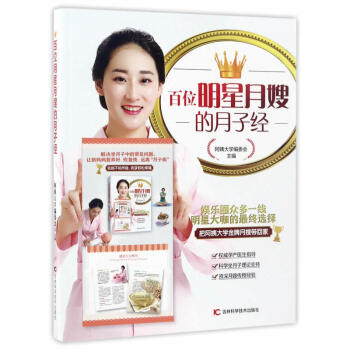 包邮 百位明星月嫂的月子经 坐月子餐饮食谱 育儿书籍 产妇心理书 明星月嫂才知道的月子宝 pdf epub mobi 电子书 下载