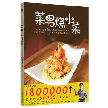 菜男燒小菜 pdf epub mobi 電子書 下載