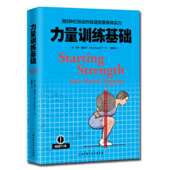 正版現貨 力量訓練基礎 用5種杠鈴動作極速發展身體實力 肌肉腹肌健身書籍教程 杠鈴啞鈴 pdf epub mobi 電子書 下載